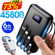 【☆激アツ価格＆クーポンで2,980円】 モバイルバッテリー 大容量 45800mAh 急速充電 6台同時充電 残量表…
