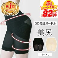 【5倍ポイント★クーポンで1,390円】 楽天1位 ガードル 骨盤ガードル 補正下着 スタイルアップガードル …