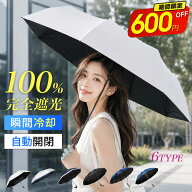 【★5倍ポイント＆最大600円クーポン配布中】 日傘 折りたたみ 完全遮光 晴雨兼用 軽量 99.9%uvカット 傘…