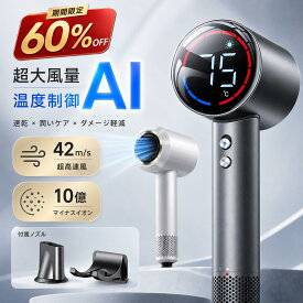【激アツ価格＆限定価格⇒4,990円】 ドライヤー ヘアドライヤー 大風量 AI自動制御 時短 速乾 10億マイナスイオン 恒温 S型風道 1400W 高速ドライヤー 冷熱温風 静音 3段階調節 ヘアケア サロン級 美髪 髪質改善 軽量 送料無料