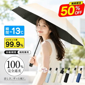【5倍ポイント＆クーポンで1,980円】 折りたたみ傘 日傘 折り畳み傘 傘 ワンタッチ 自動開閉 撥水加工 晴雨兼用 完全遮光 UVカット率99.9％ メンズ レディース 男女兼用 台風/梅雨対策 折りたたみ傘 軽量 コンパクト 大きい 誕生日 ギフト 送料無料