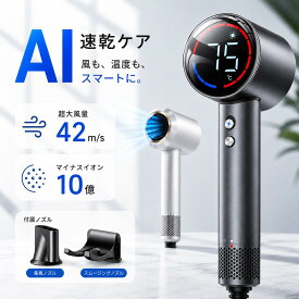【激アツ価格＆限定価格⇒3,980円】 ドライヤー ヘアドライヤー 大風量 AI自動制御 時短 速乾 10億マイナスイオン 恒温 S型風道 1400W 高速ドライヤー 冷熱温風 静音 3段階調節 ヘアケア サロン級 美髪 髪質改善 軽量 送料無料