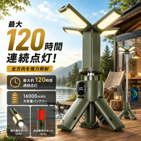 【最大P47倍☆クーポン⇒7,990円】 楽天1位 LEDランタン 120時間連続点灯 LED ランタン 16000mAh キャンプランタン 3600lm 超高輝度 充電式 大容量 モバイルバッテリー IPX6防水 ライト フラッシュライト 6WAY 95cm伸縮 懐中電灯 折り畳み式 SOS 防災 アウトドア