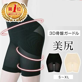 【激アツ価格★大特価で1,380円】 楽天1位 ガードル 骨盤ガードル 補正下着 スタイルアップガードル 産後骨盤ガードル 補正ガードル ヒップアップ ぽっこりお腹/太もも 引き締め 強圧 サポート レギュラー S~XL 骨格ウェーブ 母の日 ブラック ベージュ メール便