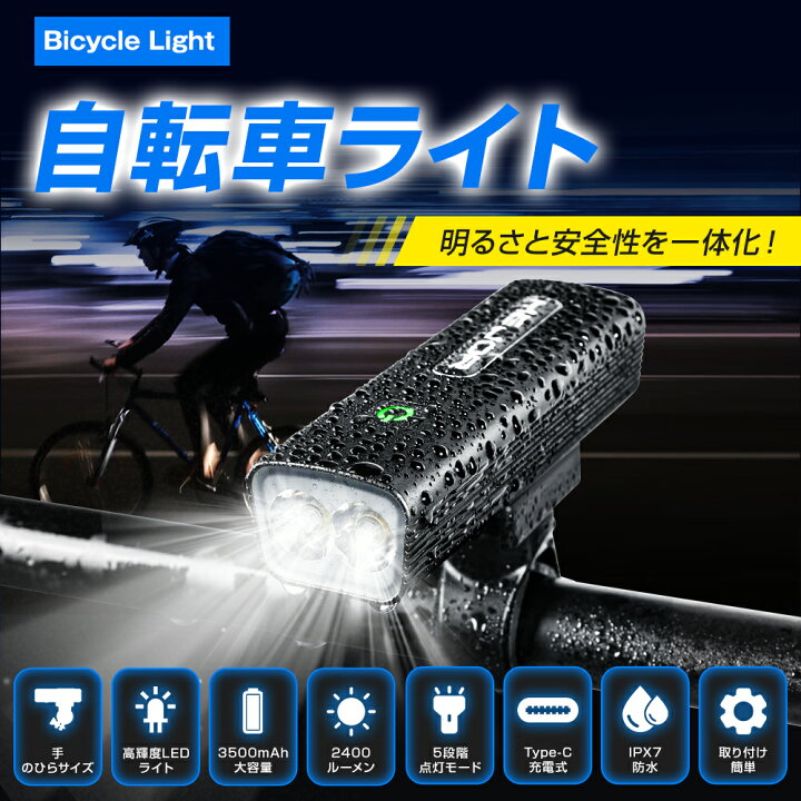 楽天市場】【激アツ価格2,490円】 自転車ライト USB 充電式 防水 強力 