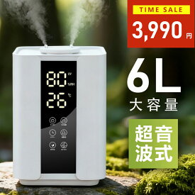 【先着20名順限定★クーポンで3,990円】加湿器 大容量 6L 超音波式 加湿器 おしゃれ 冬季の乾燥対策 3段階調節 卓上加湿器 上部給水 湿度設定 自動湿度調節 空焚き防止 UVライト付き タイマー アロマ対応 静音 節電 省エネ エコ 軽量