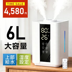 【4,580円←先着50名様限定】加湿器 大容量 6L 超音波式 アロマ おしゃれ 3段階調節 卓上加湿器 上部給水 湿度設定 自動湿度調節 空焚き防止 UVライト付き アロマ対応 タイマー 静音 節電 省エネ エコ 軽量