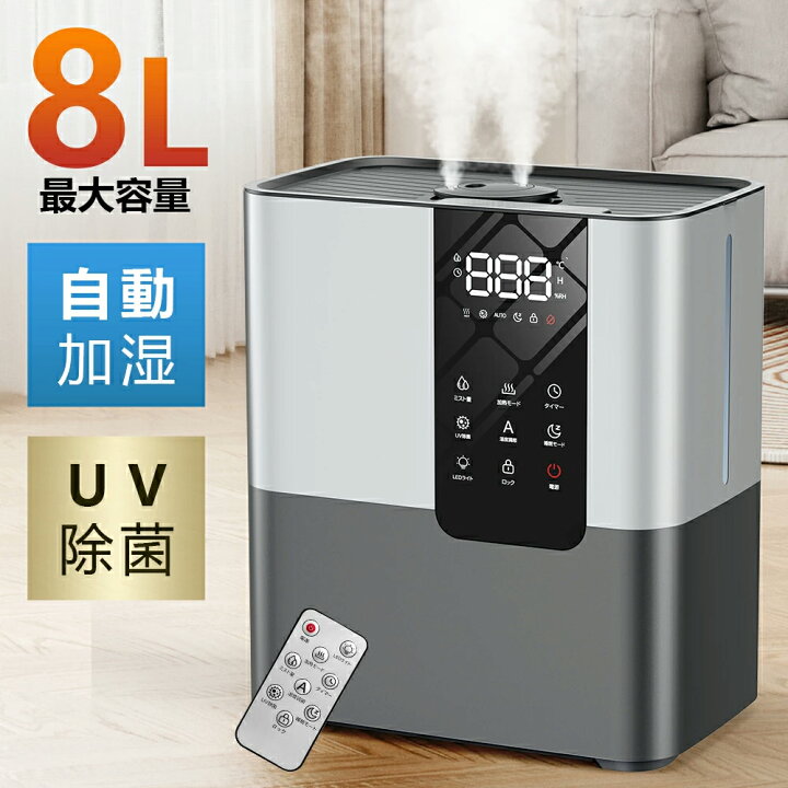 楽天市場】＼77%OFF&クーポンで最安5,690円／ 加湿器 大容量 卓上 8L 