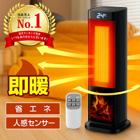 【クーポンで実質7,980円】ファンヒーター 1秒速暖 セラミックヒーター 静音 タイマー 首振り リモコン付 ヒーター タワー型 省エネ コンパクト 800/1200W 電気ヒーター 転倒オフ 過熱保護 ECO恒温運転 持ち運びやすい 送料無料