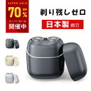 【SS終了後もお得！★クーポンで2,380円】シェーバー メンズ 電気シェーバー コンパクト メンズシェーバー 髭剃り 深剃り 回転式 電動髭剃り 電気カミソリ ミニ携帯用 IPX7防水 水洗い可 乾湿両用 コンパクト 軽量 小型 USB急速充電 Type-C ひげ剃り 旅行 出張 プレゼント