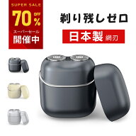 【見逃し厳禁！★クーポンで2,380円】 メンズシェーバー 髭剃り 電気シェーバー コンパクト シェーバー …
