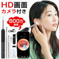 【見逃し厳禁！★クーポンで2,080】耳かき カメラ LEDライト 800万画素 耳スプーン みみかき 耳掃除 スコ…
