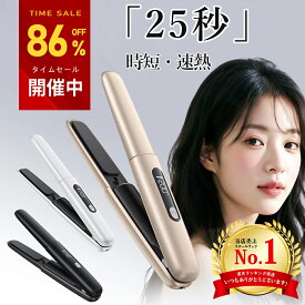 【激安価格★3,553円クーポンで】＼楽天1位／ ヘアアイロン コードレス ストレート&カール コードレス ミニ 2way USB充電式 速熱 軽量 アイロン 前髪 140〜200度設定可能 自動OFF 男女兼用 旅行/出張/通勤用 収納 プロ ポーチ付き レディース メンズ 送料無料