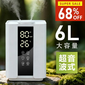 【最安値挑戦！★クーポンで4,491】加湿器 大容量 6L 超音波式 加湿器 おしゃれ 冬季の乾燥対策 3段階調節 卓上加湿器 上部給水 湿度設定 自動湿度調節 空焚き防止 UVライト付き タイマー アロマ対応 静音 節電 省エネ エコ 軽量