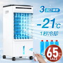 【最安値挑戦★クーポンで最安9,980円】冷風機 強力 -21℃強力冷風 冷風扇 冷風器 ミニクーラー ひんやり 1秒冷却 タイマー 業務用 大型 脱衣所 左右90° 自動首振り 静音 上下115° 5L大容量 風量3段階 3モード イオン除菌 結露防止 保冷剤付き リモコン付き
