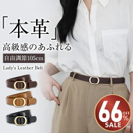【SS終了後もお得！★クーポンで1,480円】ベルト レディース 本革 おしゃれ ワンピース用 穴なし バック…