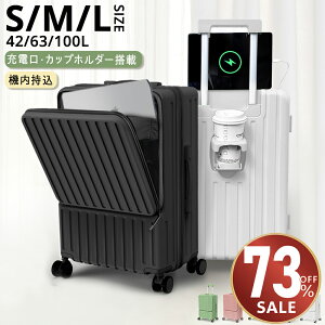 【クーポンで最安6,180~円】スーツケース Sサイズ Mサイズ Lサイズ 機内持ち込み フロントオープン 国内旅 海外旅 ビジネス 出張 1-5泊 静音 キャリーケース キャリーバッグ カップホルダー USB