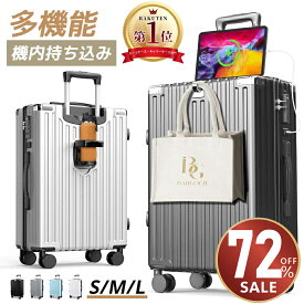 【最安値挑戦★クーポンで最安4,880~円】スーツケース 多機能 S/M/Lサイズ 機内持ち込み 大容量 国内旅 海外旅 ビジネス 出張 宿泊数にピッタリ 静音 キャリーケース キャリーバッグ カップホルダー USB充電ポート 360度回転キャスター 軽量 TSAロック 1年保証