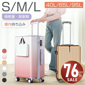 【最安値挑戦★クーポンで最安4,752~円】楽天1位 スーツケース S/M/Lサイズ 機内持ち込み 超軽量 耐衝撃 静音 大型 キャリーケース キャリーバッグ 360度回転ダイヤ 格安 軽量 TSAロック 送料無料 旅行支援 旅行 国内旅 海外旅 ビジネス 出張 最大2年保証