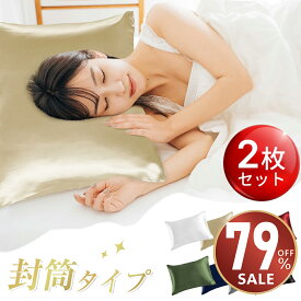 【最安値挑戦★クーポンで最安1,602~円】枕カバー シルク 高級感のあふれる 洗濯機 洗える 乾燥機 43×60 枕カバー 50×70 美髪 美容 美肌 ダメージヘア ヘアケア スキンケア 摩擦レス さらさら髪 ジャブジャブ洗える お手入れ簡単 ピローケース 保湿 美容 可愛い 絹 2枚set