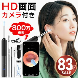 【最安値挑戦★クーポンで最安1,332~円】耳かき カメラ LEDライト 800万画素 耳スプーン みみかき 耳掃除 スコープ 耳鏡 イヤースコープ 1296P HD IPX5防水 3.5mm極細レンズ 無線 WIFI 温度制御 光る 大人 お年寄り 子供 ペット IOS/Android ギフト 送料無料