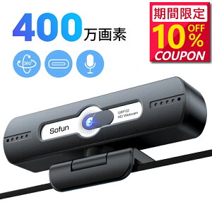 �y���������ցI���N�[�|����2,380�~�z�E�F�u�J���� �}�C�N���� HD1080P 400����f 90° �L�p WEB�J���� �p�\�R���J���� USB �P�[�u�� ���C�h�T�C�Y�Ή� ��c�p PC�J���� �p�\�R�� PC Windows Mac Chrome
