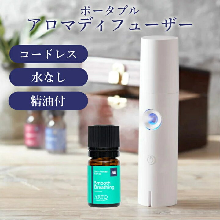 楽天市場】【アロマディフューザー】水なし 水を使わない 精油 ARTQ 