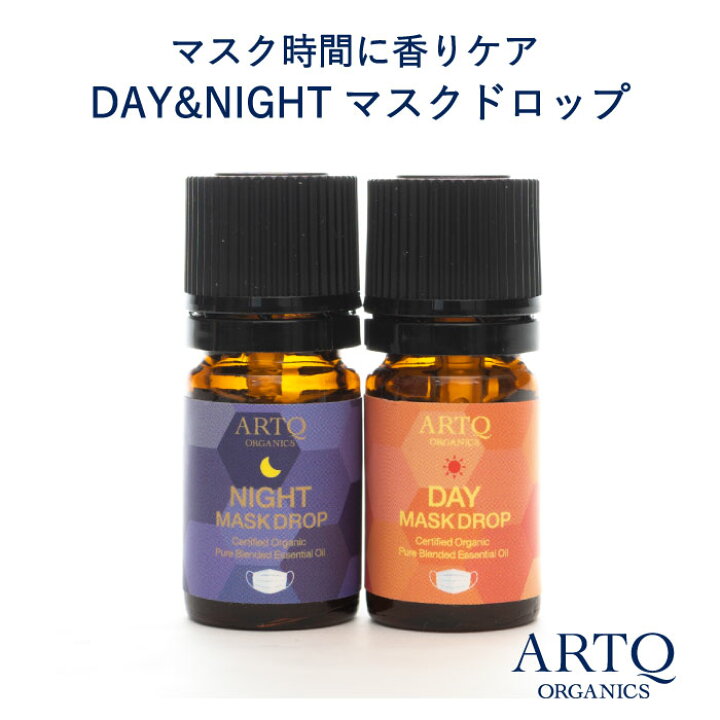 楽天市場 7 30限定 ポイント10倍 Artq Organics デイアンドナイト オーガニックマスクドロップセット 各5ml アロマティーク オーガニック 精油 アロマ エッセンシャルオイル マスク 香り アロマオイル リラックス ブレンド 日本製 感染対策 抗菌 Artq 楽天市場店 楽天市場 7 30限定 ポイント10倍 Artq Organics デイアンドナイト オーガニックマスクドロップセット 各5ml アロマティーク オーガニック 精油 アロマ エッセンシャルオイル マスク 香り アロマオイル リラックス ブレンド 日本製 感染対策 抗菌 Artq 楽天市場店