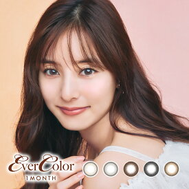 【6月限定★クーポン利用で20％OFF】EVER COLOR 1month エバーカラーマンスリー 新木優子 カラコン 1ヶ月 マンスリー 2枚 14.5mm カラーコンタクト カラーコンタクトレンズ フチあり 新色 度あり 度なし