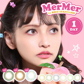 【5月限定★クーポン利用で10％OFF】【2箱セット】MerMer by RICHSTANDARD メルメル バイ リッチスタンダード MIKI カラコン 1day ワンデー 10枚入り 14.0mm 14.2mm 1日使い捨て カラーコンタクト コンタクトレンズ 度あり 度なし まとめ買い