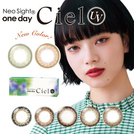 【4月限定★クーポン利用で10％OFF】Neosight one day Ciel UV ネオサイトワンデーシエルUV 小松菜奈 カラコン 1日 ワンデー 30枚入り 14.2mm カラーコンタクト カラーコンタクトレンズ UVカット 度あり 度なし