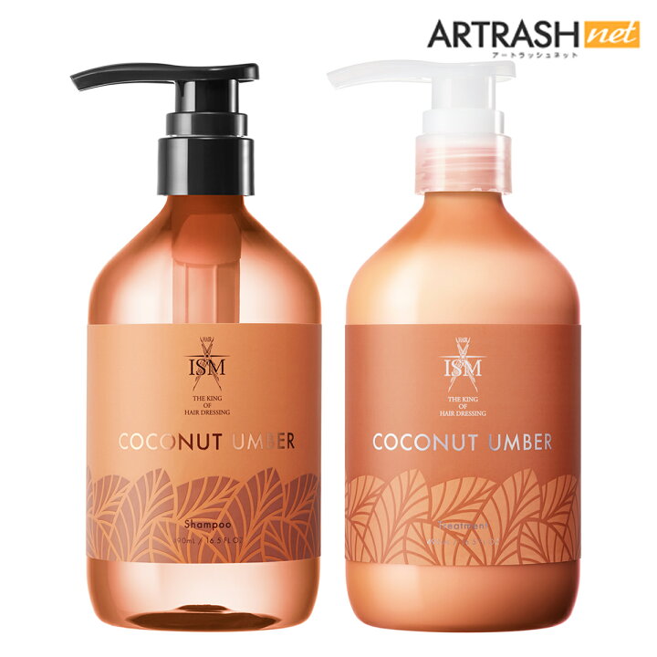 楽天市場 Ism イズム シャンプー トリートメント セット ココナッツアンバー 各490ml Artrash 楽天市場店