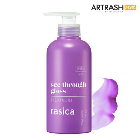 【あす楽対応】rasica(ラシカ)　シースルーグロス　トリートメント　WARM　400g