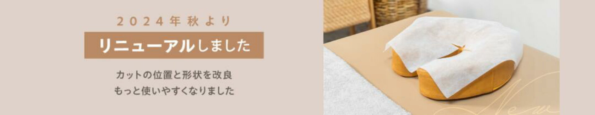 アトラストア 十字カットフェイスペーパーのリニューアル