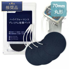 ＜送料無料＞【アトラストア】ハイパフォーマンス プレミアム粘着パッド 4枚1組＜低周波 EMS 機器 互換 交換 高品質 ゲル パット 運動 筋肉 粘着 ゲルパッド ジェルパッド ジェルシート 電気 導電 リハビリ 楽トレ 交換用 アクセルガード 経皮電極＞