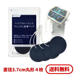 【アトラストア】ハイパフォーマンス プレミアム粘着パッド<小・37mm丸型> 4枚1組<低周波 EMS 機器 互換 交換 高品質 7cm ゲル パット 運動 筋肉 粘着 ゲルパッド ジェルパッド ジェルシー