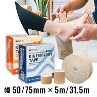 【接骨院・プロ現場仕様】アトラストア キネシオロジーテープ 幅50/75mm×5m/31.5m キネシオテープ キネ…
