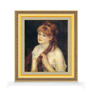 【油絵 直筆仕上げ】ルノワール 髪を編む少女(2) F8 【額入り】 絵画 販売 8号 油彩 風景画 598×524mm 複製画 送料無料 プレゼント ギフト 開店祝い 開業祝い 退職祝い 新築祝い リビング 玄関 モ