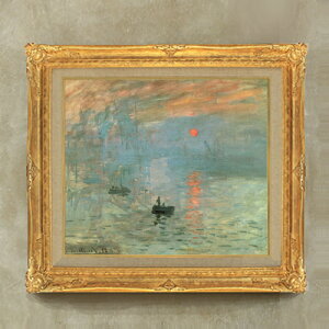 【油絵 直筆仕上げ】クロード・モネ 印象、日の出 F10 【額入り】 絵画 販売 10号 油彩 風景画 671×597mm 複製画 送料無料 プレゼント ギフト 開店祝い 開業祝い 退職祝い 新築祝い リビング 玄