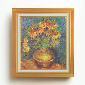 【油絵 直筆仕上げ】ゴッホ 銅の花瓶のアミガサユリ F10 【アップグレード額】 絵画 販売 10号 油彩 静物画 677×603mm 複製画 送料無料 プレゼント ギフト 開店祝い 開業祝い 退職祝い 新築祝い