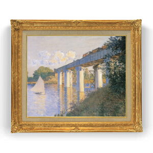【油絵 直筆仕上げ】クロード・モネ アルジャントゥイユの鉄橋 F15 【油彩 国内生産 インテリア】絵画 販売 15号 風景画 ゴールド額縁 781×660mm 複製画 送料無料 プレゼント ギフト 開店祝い
