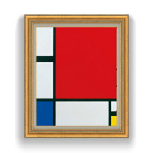 【油絵 直筆仕上げ】ピート・モンドリアン Composition with Red, Blue and Yellow F15 【油彩 国内生産 インテリア】絵画 販売 15号 抽象画 ゴールド額縁 800×678mm 複製画 送料無料