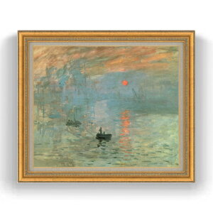 【油絵 直筆仕上げ】クロード・モネ 印象、日の出 F20 【油彩 キャンバス 国内生産 インテリア】絵画 販売 20号 風景画 883×754mm 複製画 送料無料 プレゼント ギフト 開店祝い 開業祝い 退職祝