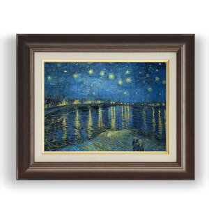 【油絵 直筆仕上げ】ゴッホ ローヌ川の星月夜 F4 【額入り】 絵画 販売 4号 油彩 風景画 461×370mm 複製画 送料無料 プレゼント ギフト 開店祝い 開業祝い 退職祝い 新築祝い リビング 玄関 モダ
