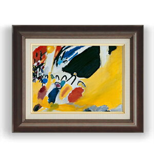 【油絵 直筆仕上げ】ワシリー・カンディンスキー Impression 3 (Concert) F4 【額入り】 絵画 販売 4号 油彩 抽象画 461×370mm 複製画 送料無料 プレゼント ギフト 開店祝い 開業祝い 退職祝い 新築祝