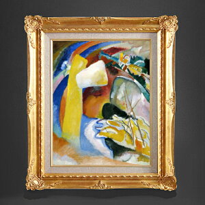 【油絵 直筆仕上げ】ワシリー・カンディンスキー Study for Painting with White Form F6 【額入り】 絵画 販売 6号 油彩 抽象画 552×461mm 複製画 送料無料 プレゼント ギフト 開店祝い 開業祝い 退職祝い