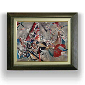 【油絵 直筆仕上げ】ワシリー・カンディンスキー Im Grau (In the Grey) F6 【額入り】 絵画 販売 6号 油彩 抽象画 556×465mm 複製画 送料無料 プレゼント ギフト 開店祝い 開業祝い 退職祝い 新築祝い