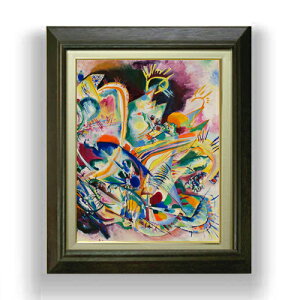 【油絵 直筆仕上げ】ワシリーカンディンスキー Untitled Improvisation V F6 【額入り】 絵画 販売 6号 油彩 抽象画 556×465mm 複製画 送料無料 プレゼント ギフト 開店祝い 開業祝い 退職祝い 新築祝い