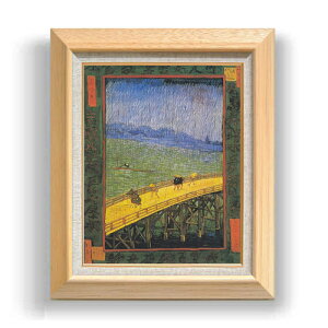 【油絵 直筆仕上げ】ゴッホ ジャポネズリー:雨の橋 F6 【額入り】 絵画 販売 6号 油彩 風景画 556×465mm 複製画 送料無料 プレゼント ギフト 開店祝い 開業祝い 退職祝い 新築祝い リビング 玄