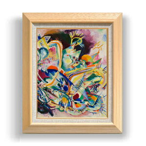 【油絵 直筆仕上げ】ワシリーカンディンスキー Untitled Improvisation V F6 【額入り】 絵画 販売 6号 油彩 抽象画 556×465mm 複製画 送料無料 プレゼント ギフト 開店祝い 開業祝い 退職祝い 新築祝い